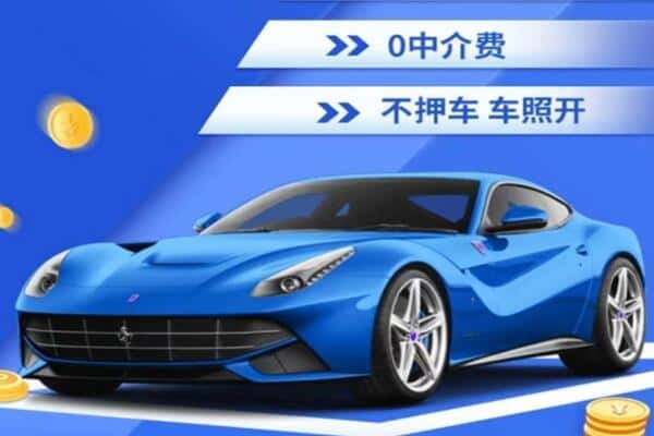晋中抵押汽车贷款