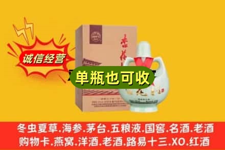 晋中回收杏花村