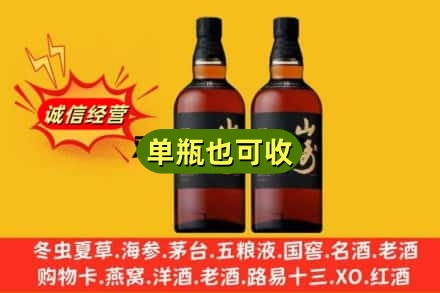 晋中回收山崎